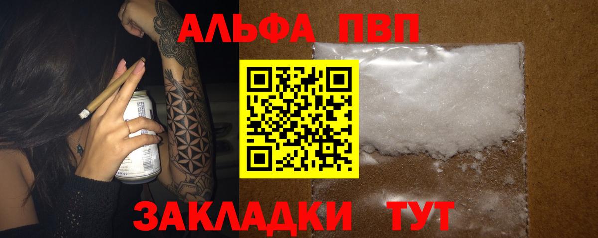 Дедовск  Alpha PVP СК  Вход с VPN  А ПВП  A-PVP VHQ  APVP Соль 