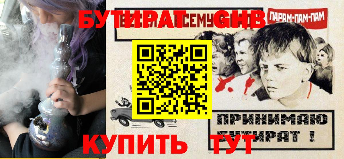 БУТИРАТ буратино Дедовск