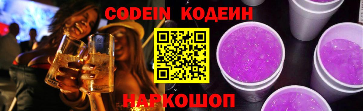 Кодеиновый сироп Lean напиток Lean (лин)  Вход с VPN  Кодеиновый сироп Lean Purple Drank  Дедовск 