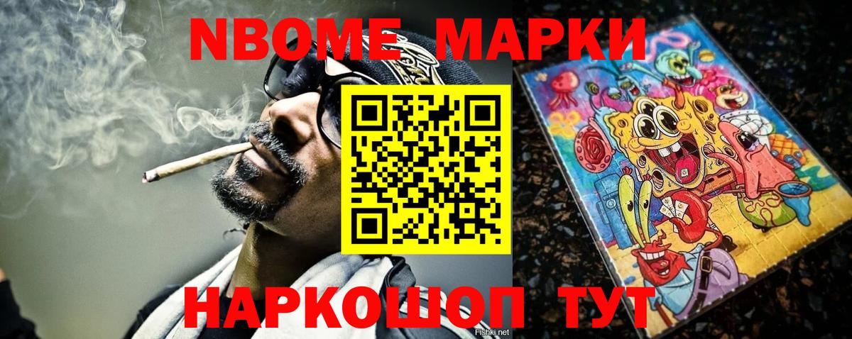 Наркотические марки 1500мкг Дедовск