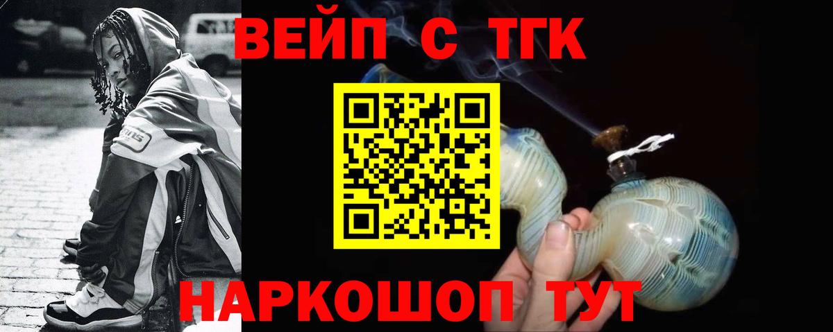 ТГК вейп Дедовск